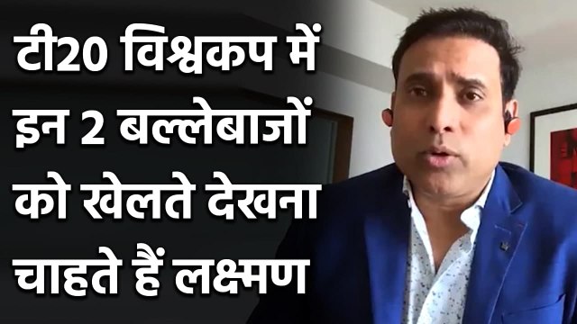 VVS Laxman feels Suryakumar Yadav, Ishan Kishan should play in 2021 T20I world Cup| Oneindia Sports