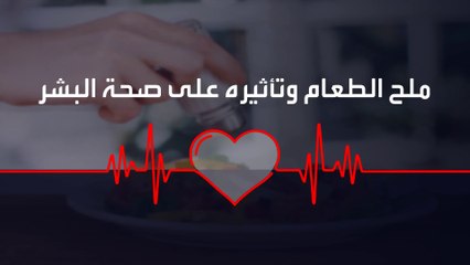 تعرف على الفوائد الهامة للملح المعالج باليود