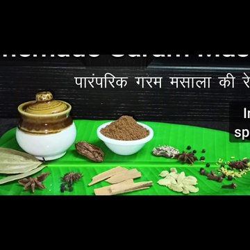 Homemade Garam Masala Recipe | garam masala recipe | how to make garam masala at home | Garam Masala kaise banaye | garam masala banane ki vidhi |