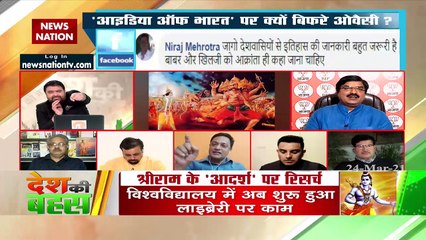 Desh Ki Bahas : Whose fury ignited reading India's cultural heritage?