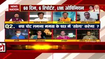 Battle Of Bengal : News Nation special coverage of Bengal Assembly