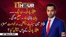 11th Hour | Waseem Badami | ARYNews | 24 March 2021
