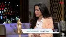 أخطاء المجتمع مع النساء مع الممثلة التونسية سونيا اليونسي