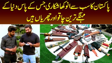 Pakistan Ka Anokha Shikari Jiske Pas Duniya Ke Mehnge Tareen Chaku Aur Churian Hain