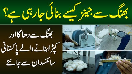 Bhang Se Jeans Kese Banayi Ja Rahi Hai? Bhang Se Dhaga Aur Kapra Banane Wala Pakistani Scientist
