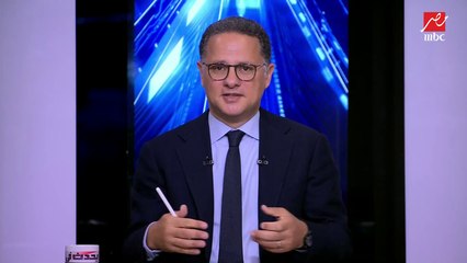 شريف عامر يكشف ما الذى تغير في العلاقات بين مصر وبريطانيا في 20-21