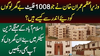 PM Imran Khan Ne Be Ghar Afrad Ko Jo 1008 Flats Diye Wo Andar Se Kese Hain?