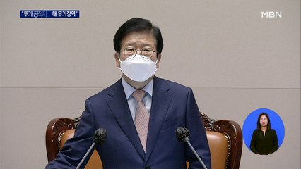 "투기 공직자 최대 무기징역"…이해충돌방지법은 '불발'