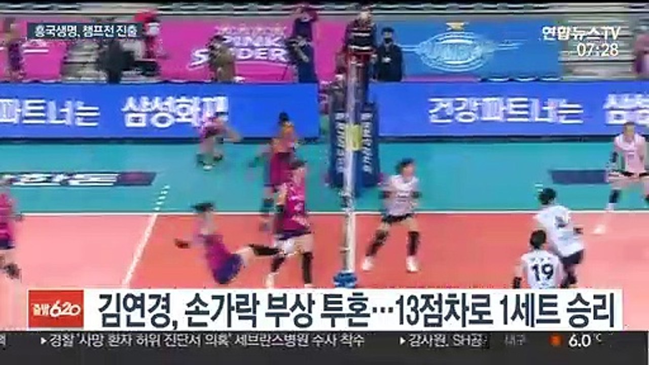 김연경의 붕대 투혼…흥국생명 챔프전 진출