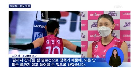 '붕대 투혼' 김연경 "끝까지 간다"…12년 만에 우승 도전