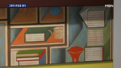 [MBN이 만난 작가] 책으로 그림의 본질을 묻는 김성호 작가