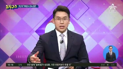 장관 한마디에…부산대 ‘조민 입시 의혹 조사팀’ 구성