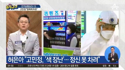 “빨간색 투표는 탐욕에 투표”?…고민정 SNS 논란