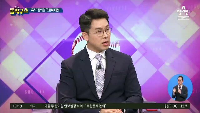 ‘흑석동 투기 의혹’ 김의겸, 국토위로 간다