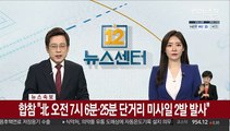 [속보] 합참 