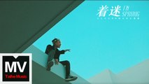 CLOUDWANG王雲【著迷】HD 高清官方完整版 MV