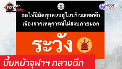 ด่วน บึ้มหน้าจุฬาฯ กลางดึก : เจาะลึกทั่วไทย (25 มี.ค. 64)