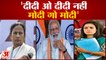 Bengal Election 2021: Kanthi में PM Modi के Speech पर TMC MP Mahua Moitra का Tweet | Mamata Banerjee