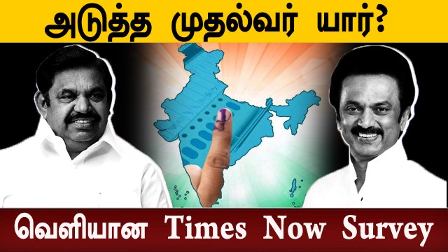 Times Now C Voter Survey சொல்வது என்ன? | Tamil Nadu Elections 2021 Opinion Poll | Oneindia Tamil