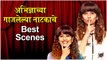 Tisare Badshah Hum: अभिज्ञाच्या नाटकाचे Best Scenes | Natyaranjan | Abhidnya Bhave's Best Scenes
