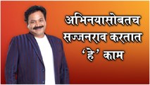 अभिनयासोबतच सज्जनराव करतात 'हे' काम | Sajjan Rao's Real Life Story | Sundara Manamadhye Bharali