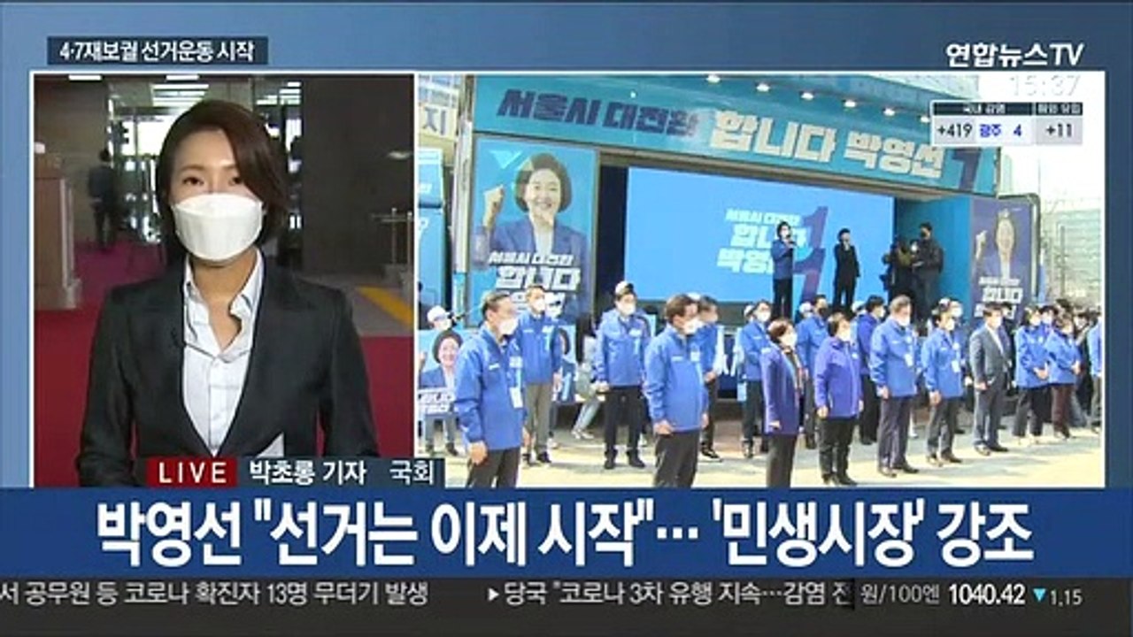 박영선-오세훈 공식 선거운동 시작…"민생시장" vs "정권 심판"