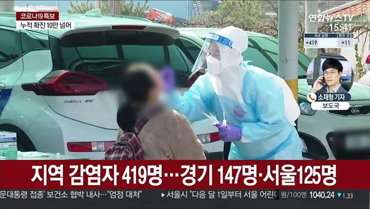 신규 확진 430명…국내 누적 10만 명 넘었다
