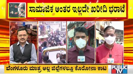 ಮಾಸ್ಕ್ ಹಾಕಿದವರಿಗೆ ಇಂದಿಂದ ದಂಡ; ಬೆಳಗಾವಿ ಮತ್ತು ಮಂಗಳೂರಿನಲ್ಲಿ ಹೇಗಿದೆ ಪರಿಸ್ಥಿತಿ..? | Belagavi | Mangaluru