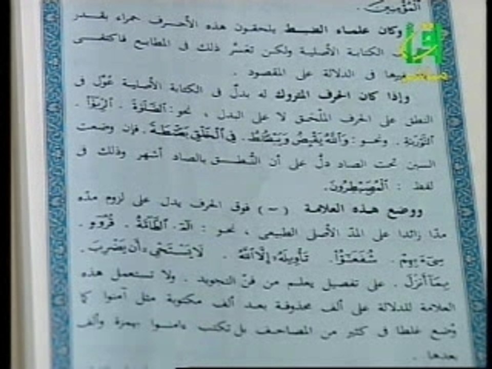 Tajwid 114  أخر المصحف