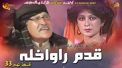 Qadam Rawakhla | Pashto Drama Serial | Episode 33 | Spice Media - Lifestyle