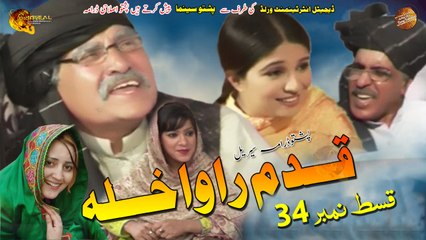 Qadam Rawakhla | Pashto Drama Serial | Episode 34 | Spice Media - Lifestyle