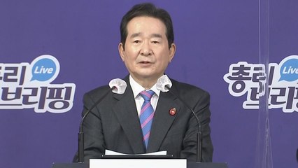 정 총리, 내일 백신 접종..."세균이 백신 만난다" / YTN