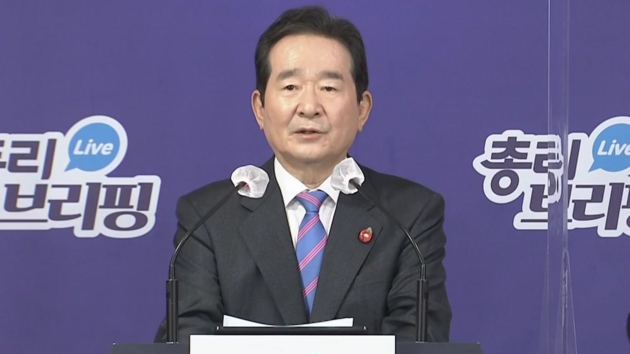 정 총리, 내일 백신 접종..."세균이 백신 만난다" / YTN