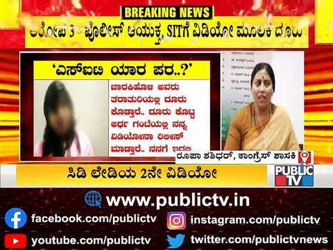 ಆ ಹೆಣ್ಣು ಮಗು ಧೈರ್ಯವಾಗಿರಲಿ, ನಾವೆಲ್ಲ ಜೊತೆಯಲ್ಲಿದ್ದೇವೆ: Congress MLA Roopa Shashidhar