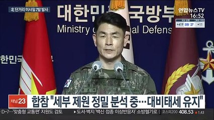 北, 단거리 미사일 2발 발사…軍 "탄도미사일에 무게"