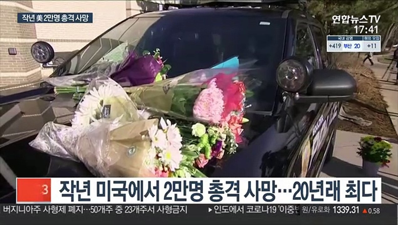코로나에도 작년 미국서 2만 명 총격 사망…행정조치 검토