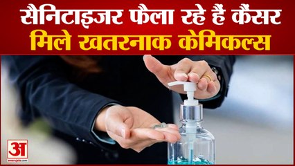 44 हैंड सैनिटाइजर में मिले केमिकल्‍स जो फैला रहे हैं कैंसर | Carcinogen Found in Hand Sanitizers