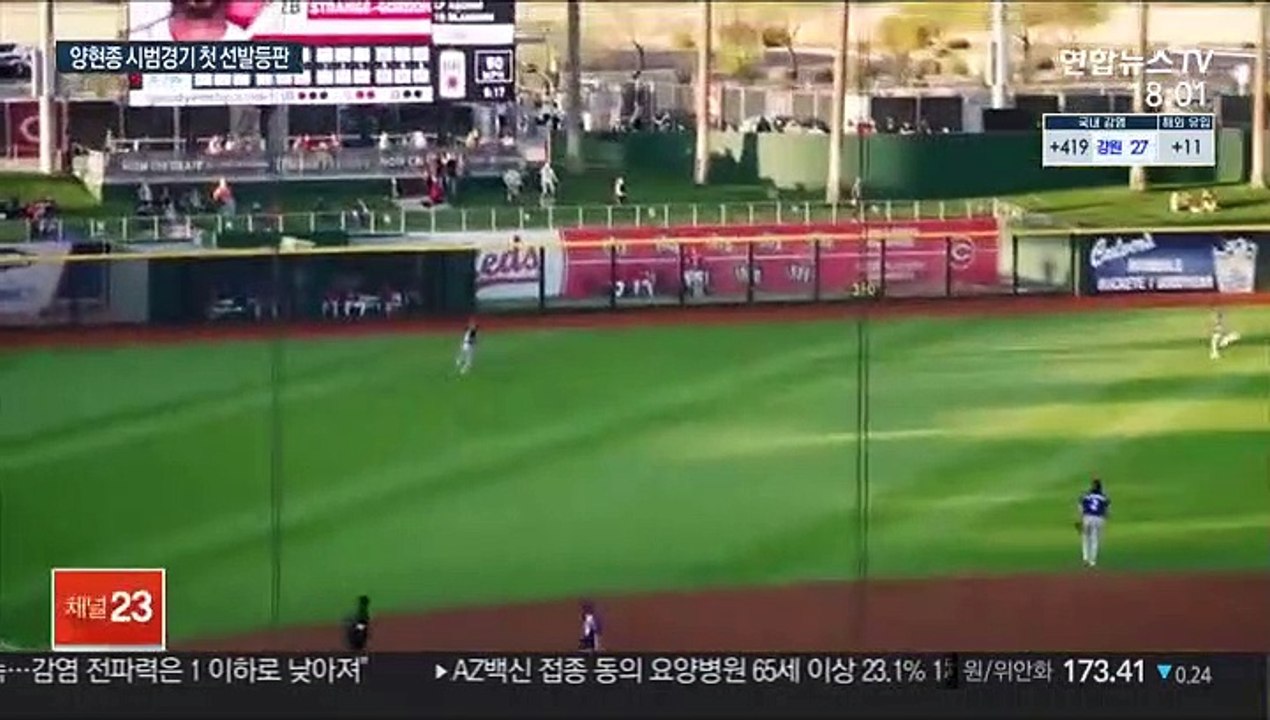 [해외야구] 시범경기 첫 선발 양현종 "직구 자신감 챙겨"