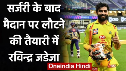 Ravindra Jadeja working on his fitness after Thumb Surgery ahead of IPL 2021| वनइंडिया हिंदी