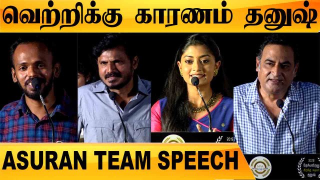 Asuran க்கு விருது எதிர்பார்க்கப்பட்டது | ASURAN TEAM |ASURAN NATIONAL AWARD | FILMIBEAT TAMIL