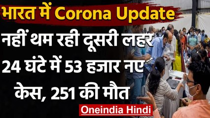 Coronavirus India Update: Covid 19 के पिछले 24 घंटे में 53 हजार से ज्यादा केस | वनइंडिया हिंदी