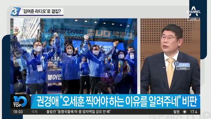 ‘김어준 라디오’ 나간 박영선·거절한 오세훈