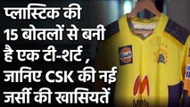 IPL 2021: CSK new jersey made of recycled 15 plastic bottles reveals myntra | वनइंडिया हिंदी