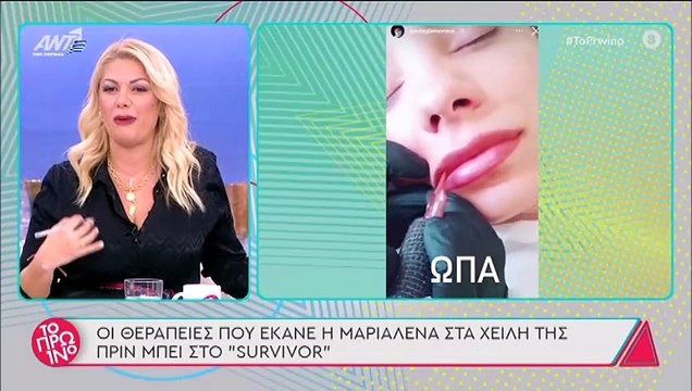 Survivor: Απίστευτο! Η Μαριαλένα έκανε μόνιμο μακιγιάζ πριν μπει στο ριάλιτι – Βίντεο- ντοκουμέντο
