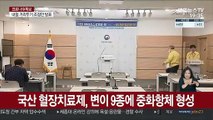 국산 혈장치료제, 변이 9종에 중화항체 형성