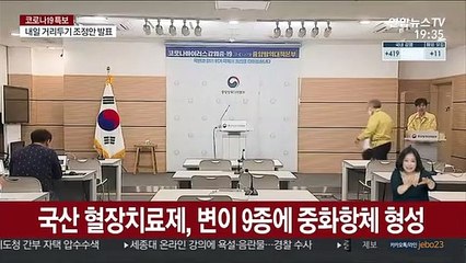 국산 혈장치료제, 변이 9종에 중화항체 형성