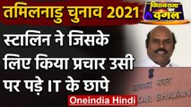 Tamil Nadu Assembly Election 2021: DMK Candidate EV Velu के ठिकानों पर IT का छापा | वनइंडिया हिंदी