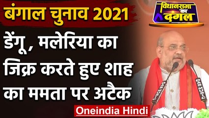 Download Video: West Bengal Election 2021 : Jhargram से Amit Shah ने Mamata Banerjee पर कसा तंज | वनइंडिया हिंदी