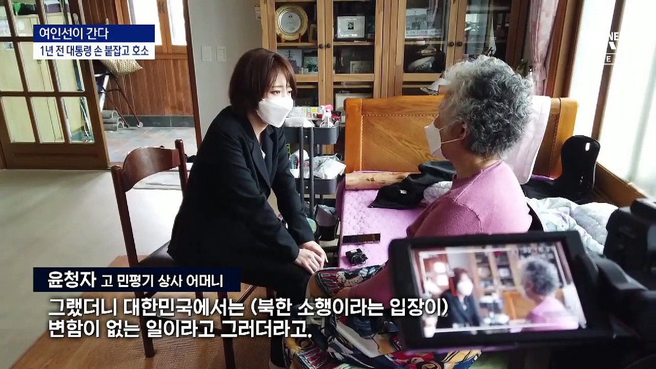 [여인선이 간다]풀리지 않은 천안함 어머니의 한