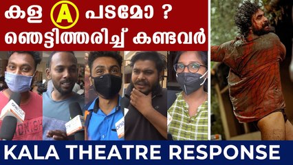 Kala Movie Theatre Response | FilmiBeat Malayalam